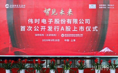 J9国际站成功登录上交所主板