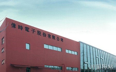 J9国际站二期扩建项目第一阶段竣工环境保护验收报告公示