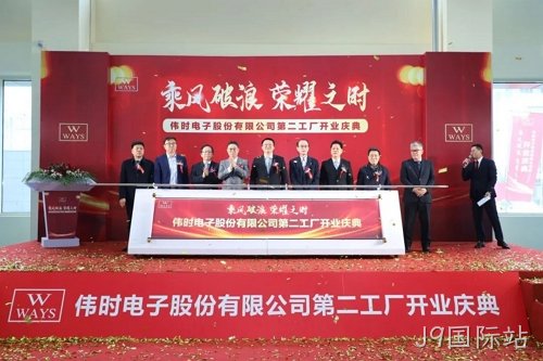 J9国际站高端背光显示模组和智能装饰显示面板建设项目投产