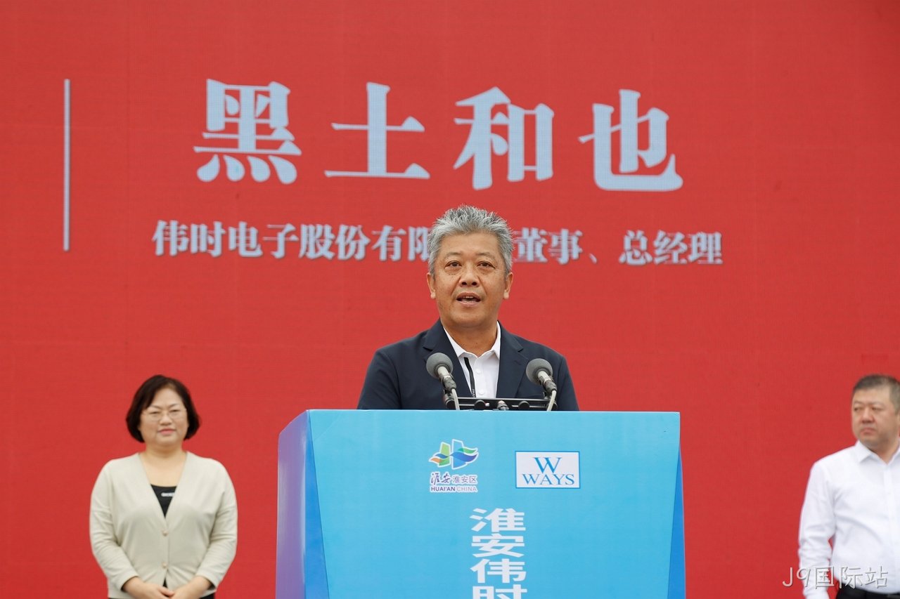 1696671591865346.jpg 淮安J9国际站轻量化车载新型显示组件项目开工建设12.JPG